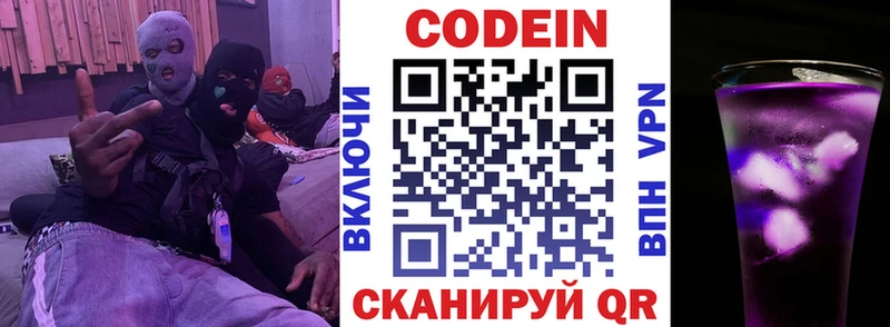Купить где  Долинск  Кодеиновый сироп Lean Purple Drank 